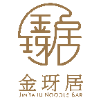 金玡居